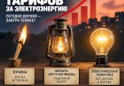 Журналист рассуждает о том, почему повышение тарифов на электроэнергию — это экономическая удавка для населения